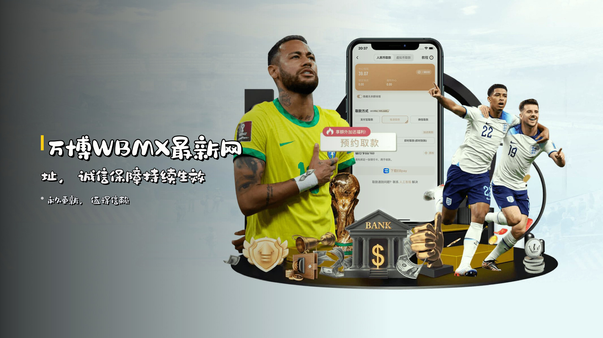 万博WBMX最新网址，诚信保障持续生效