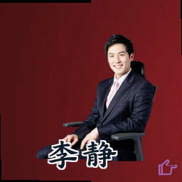 李静
