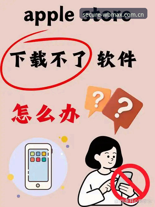 万博安全入口下载不了怎么办 万博max平台入口异常?实用技巧解决万博安全入口下载不了怎么办